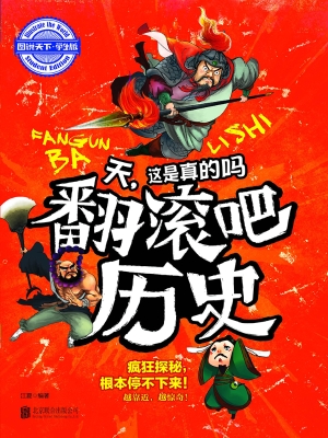 天，这是真的吗——翻滚