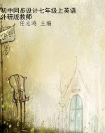 初中同步设计七年级上