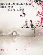 高优设计一轮课标版地
