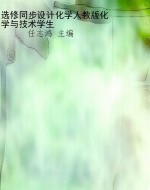 选修同步设计化学人教