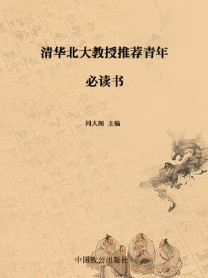 清华北大教授推荐青年