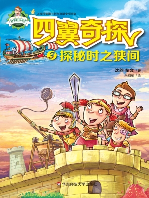 四翼奇探 3——探秘时