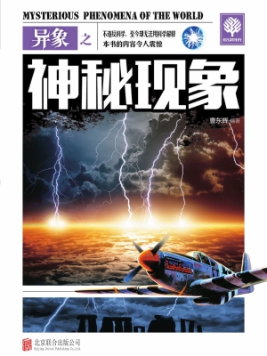 异象之神秘现象