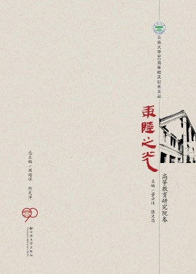 东陆之光——高等教育
