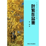 叶紫作品集