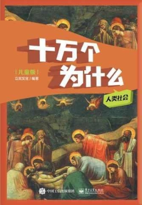 儿童版十万个为什么—