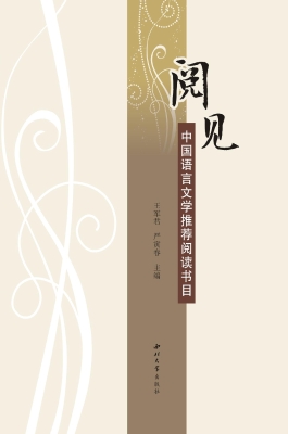 阅见：中国语言文学推荐