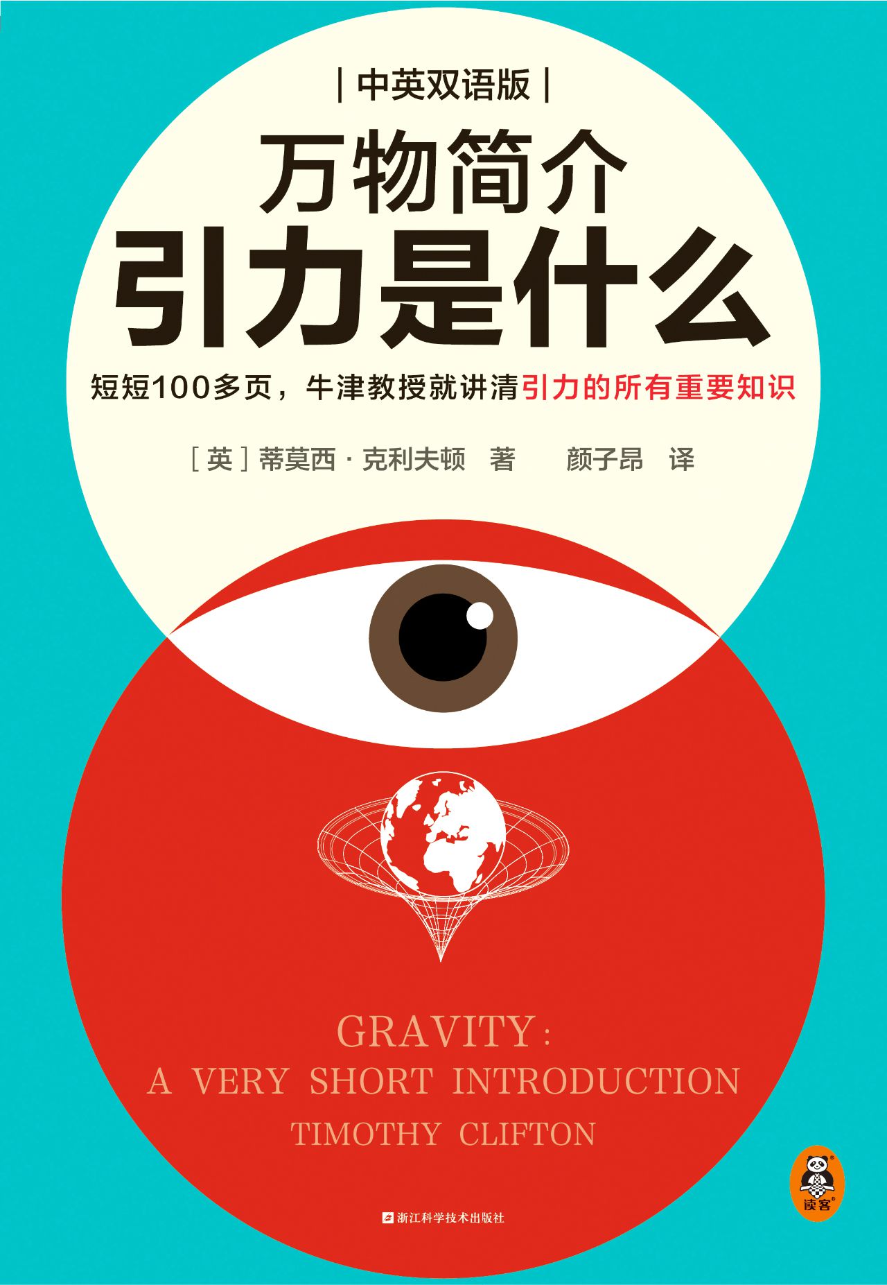 万物简介：引力是什么