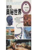 解读奥秘世界