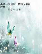 必修一同步设计物理人
