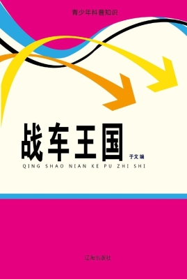 战车王国