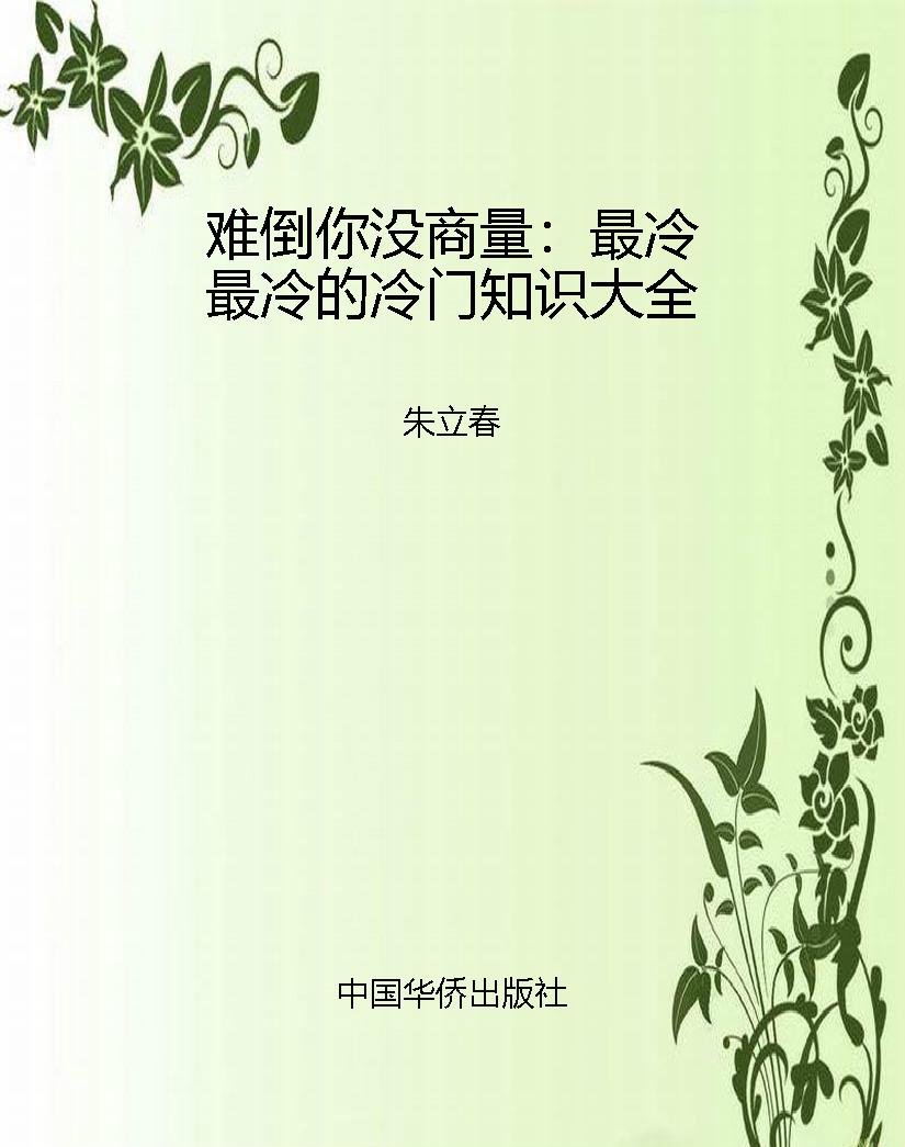 难倒你没商量：最冷最冷