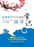 青少年不可不知的国学