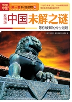 中国未解之谜——等你