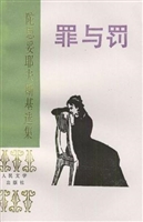 罪与罚（下）*