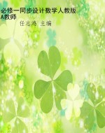 必修一同步设计数学人