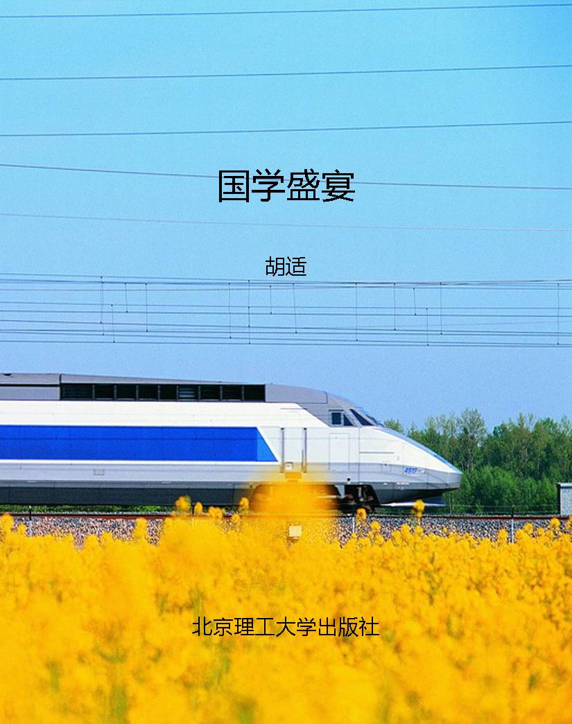 国学盛宴 PDF电子书下载