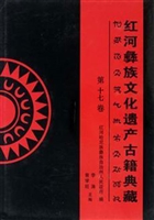 红河彝族文化遗产古籍