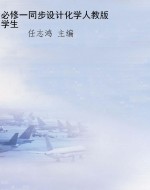 必修一同步设计化学人