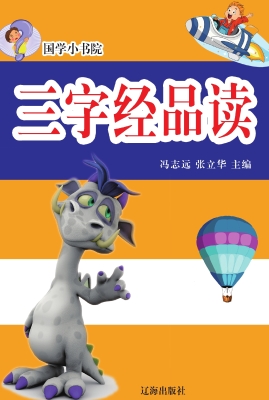 三字经品读
