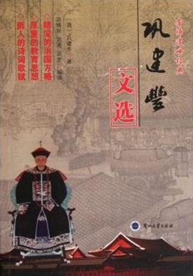 巩建丰文选