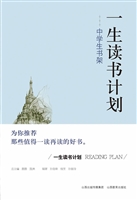 一生读书计划——中学