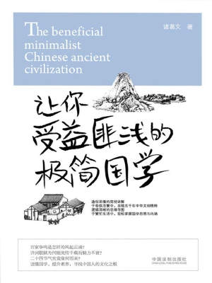 让你受益匪浅的极简国