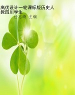 高优设计一轮课标版历