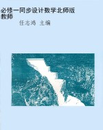 必修一同步设计数学北