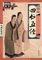 四书五经