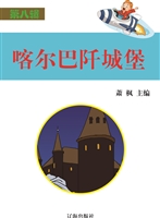 喀尔巴阡城堡