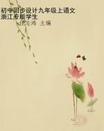 初中同步设计九年级上