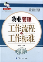 物业管理工作流程与工