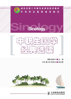 中职生国学经典选读