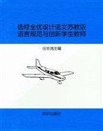 选修全优设计语文苏教