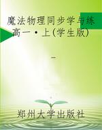 魔法物理同步学与练高