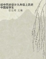 初中同步设计九年级上