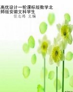 高优设计一轮课标版数