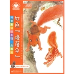 科普童话绘本馆·走兽