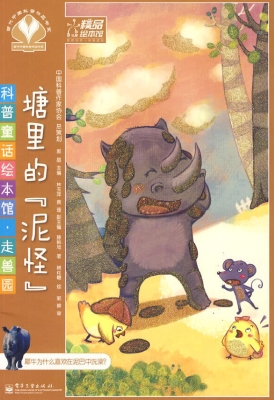 塘里的“泥怪”