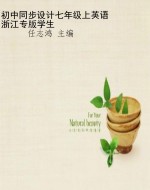 初中同步设计七年级上