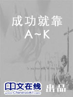 成功就靠A~K