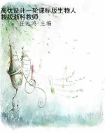 高优设计一轮课标版生