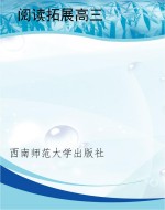 阅读拓展高三