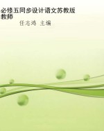 必修五同步设计语文苏