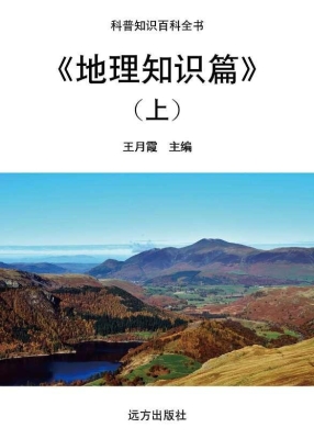 地理知识篇（上）