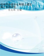 初中同步设计七年级上