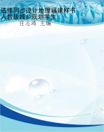选修同步设计地理福建