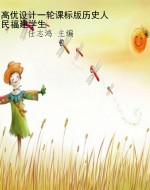 高优设计一轮课标版历