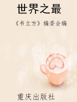 世界之最